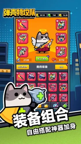 弹壳特攻队游戏截图3