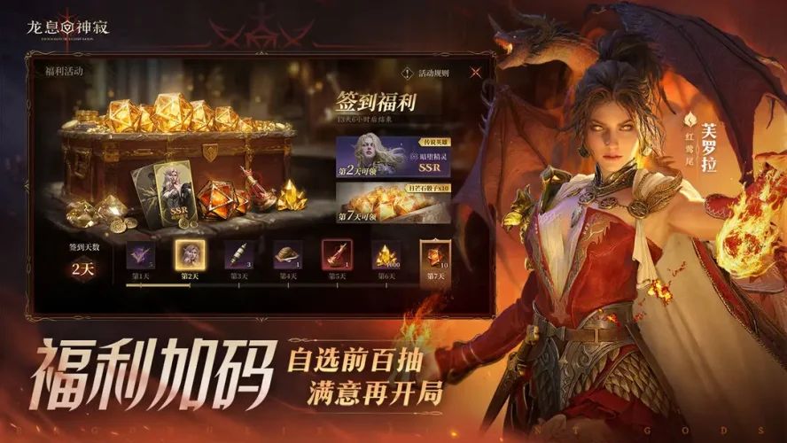 龙息：神寂游戏截图3