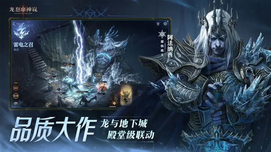 龙息：神寂游戏截图4