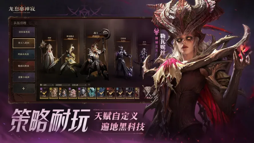 龙息：神寂游戏截图1