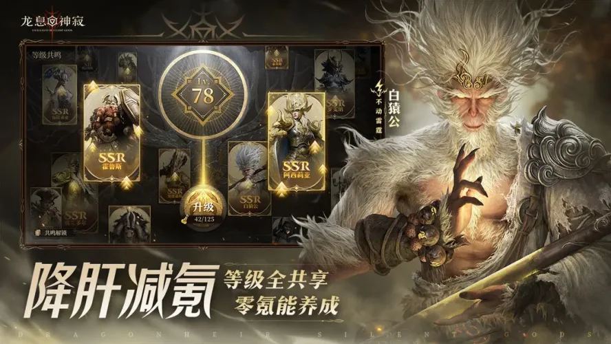 龙息：神寂游戏截图5