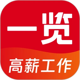 一览职业