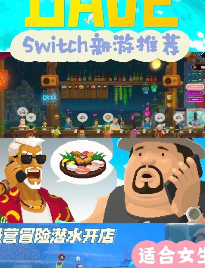 潜水员戴夫分店什么时候解锁