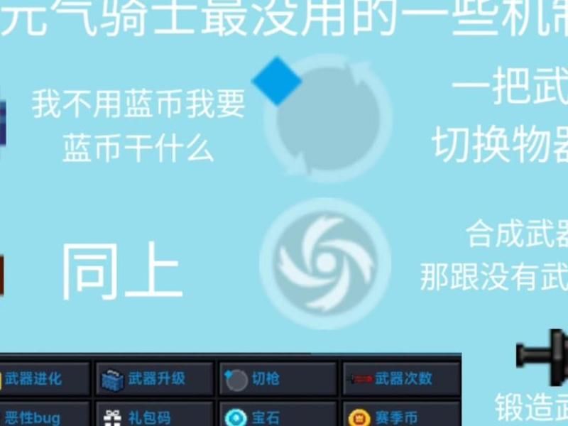 元气骑士中随从怎么换武器