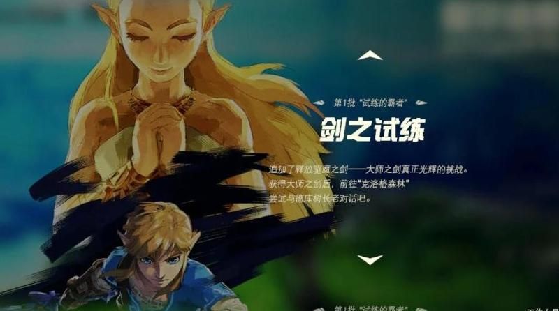 赛尔达传说王国之泪大师之剑怎么获得