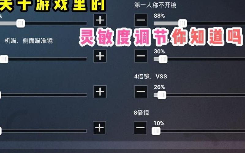和平精英怎样调节灵敏度