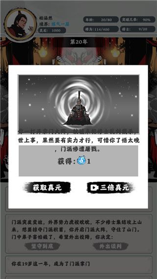 修仙掌门模拟器图片1