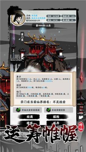 修仙掌门模拟器游戏截图4