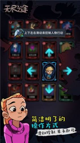 无尽之途游戏截图2