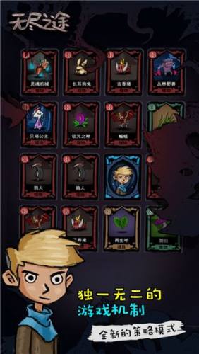 无尽之途游戏截图1
