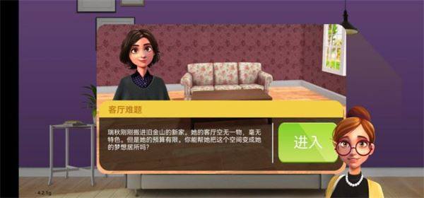 家居设计改造王游戏截图3