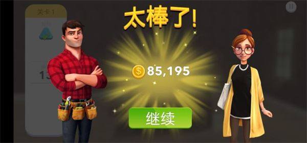 家居设计改造王游戏截图5