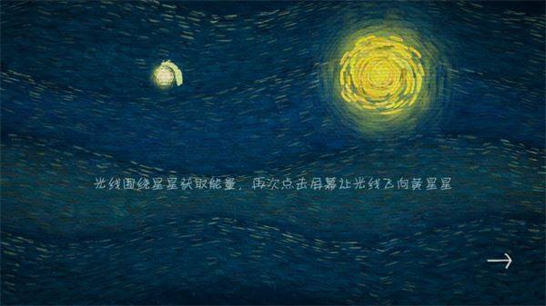 我们相聚十万光年游戏截图3