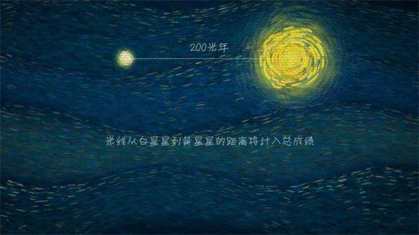 我们相聚十万光年游戏截图4