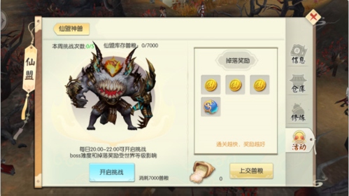 王者修仙仙盟系统2