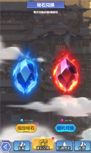 嘿哈三国消消乐秘石系统1