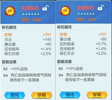 嘿哈三国消消乐秘石系统3