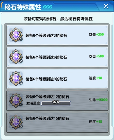 嘿哈三国消消乐秘石系统5