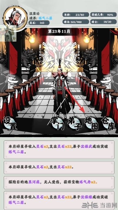 修仙掌门模拟器图片10