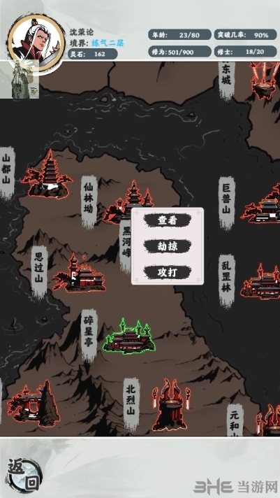修仙掌门模拟器图片12