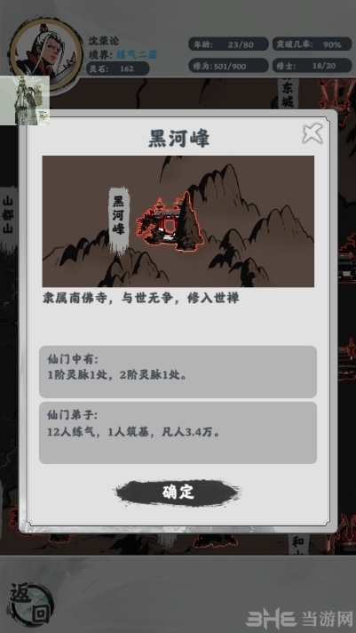 修仙掌门模拟器图片13