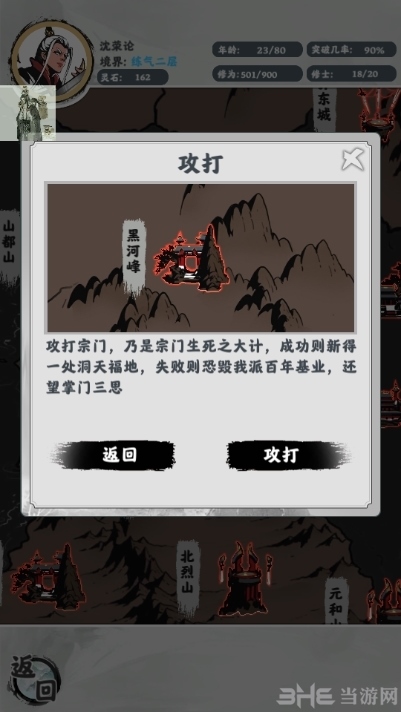 修仙掌门模拟器图片14