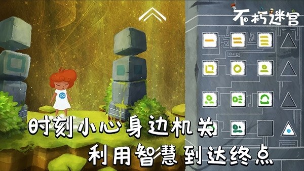 不朽迷宫游戏截图5