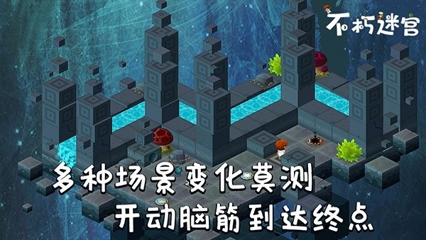 不朽迷宫游戏截图4