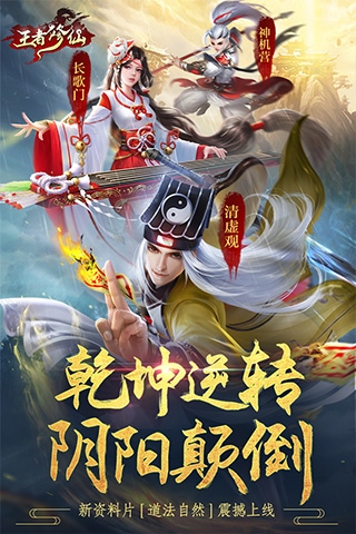 王者修仙图片1