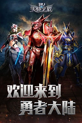 天使之战游戏截图1