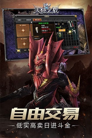 天使之战游戏截图4