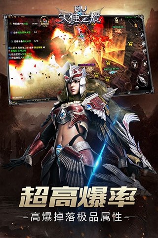 天使之战游戏截图5