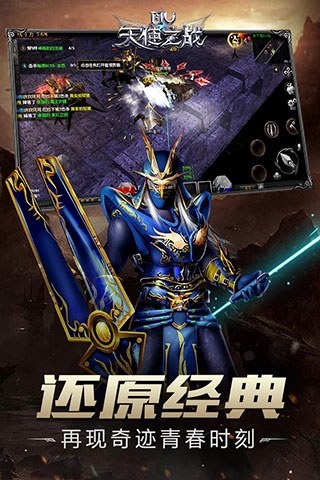 天使之战游戏截图2