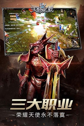 天使之战游戏截图3