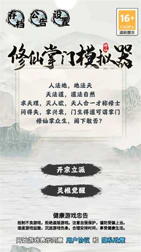 修仙掌门模拟器新手指南1