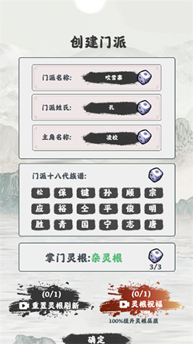 修仙掌门模拟器新手指南2