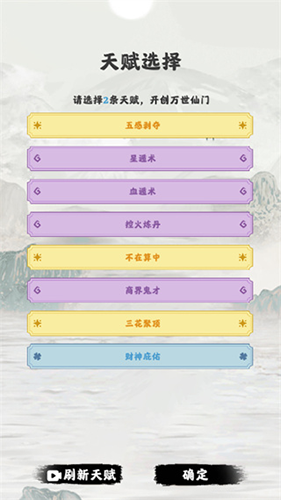 修仙掌门模拟器新手指南3