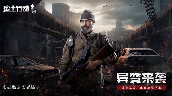 废土行动游戏截图4