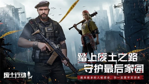 废土行动游戏截图3