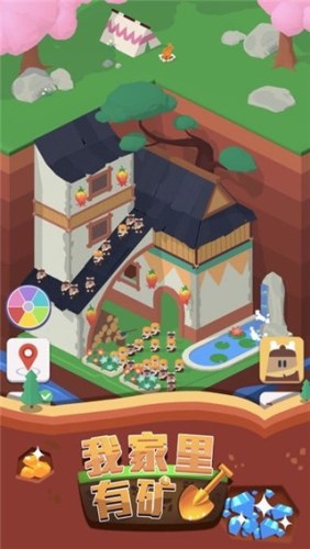 我家里有矿游戏截图5