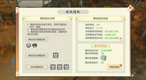 王者修仙快速升级5