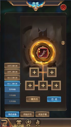 奇迹之剑装备2