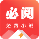 必阅免费小说