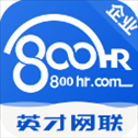 英才企业版