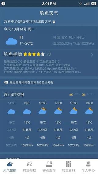 钓鱼天气预报图片1