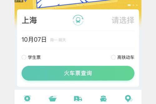 同程旅行学生票2