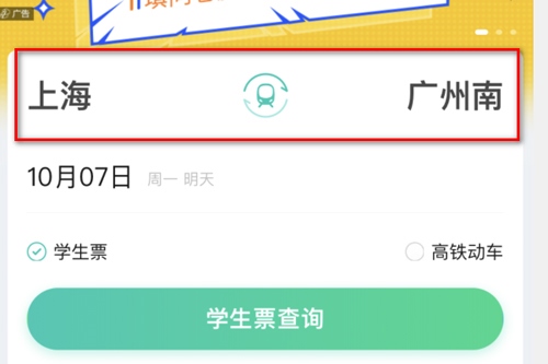 同程旅行学生票3