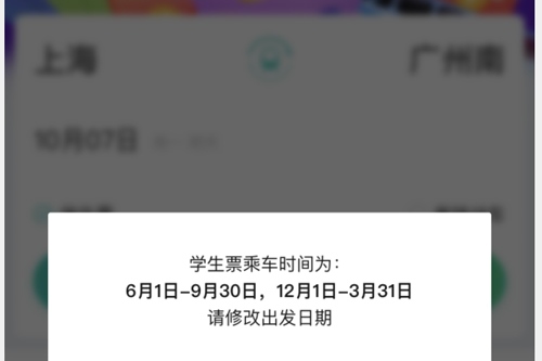 同程旅行学生票5
